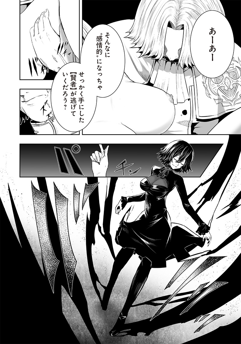 Ore dake Fuguu Skill no Isekai Shoukan Hangyakuki - Chapter 110 - Page 8